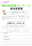 第20回花壇コンクール